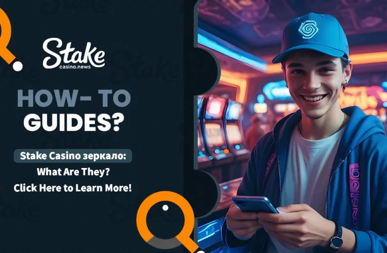 Stake Casino зеркалo: What Are They? Click Here to Learn More!