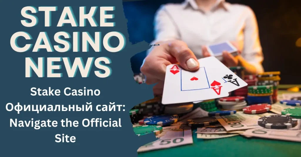 Stake Casino Oфициальный сайт