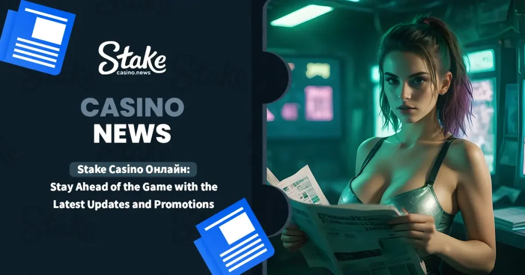 Stake Casino Онлайн